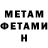 МЕТАМФЕТАМИН Декстрометамфетамин 99.9% Murad Gabinashvili
