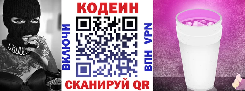 OMG онион Волчанск Кодеиновый сироп Lean напиток Lean (лин)
